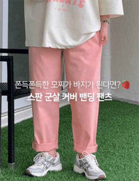 [♥단24시간!신상7%할인♥]핑크모찌 스판 배기핏 밴딩 팬츠 (3color)